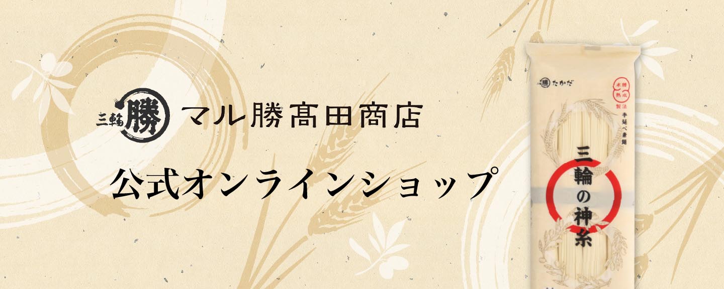マル勝髙田商店 公式オンラインショップ